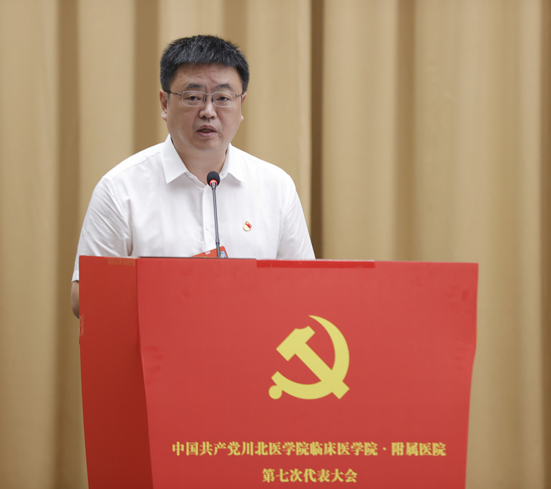 中国共产党川北医学院临床医学院·附属医院 第七次代表大会胜利召开