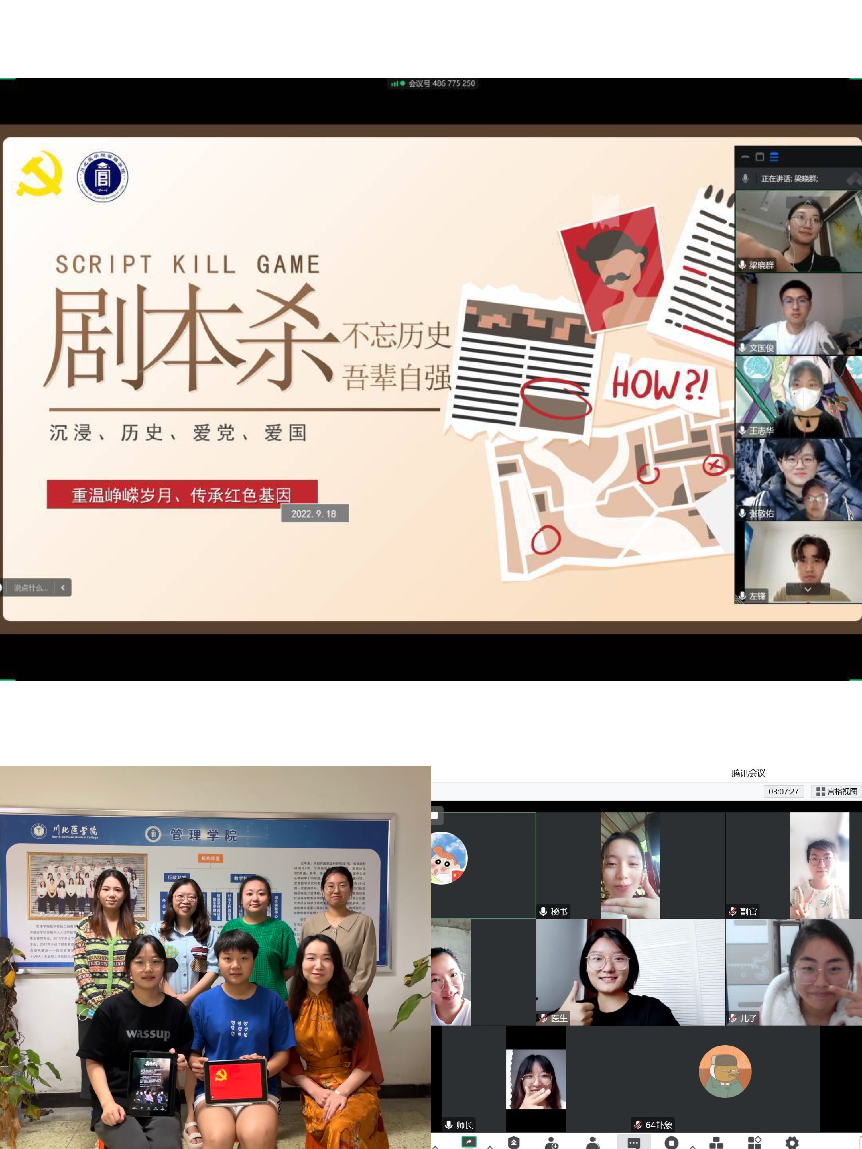 管理学院党总支组织开展“不忘历史，吾辈自强”纪念九一八事变红色剧本沉浸式教育活动