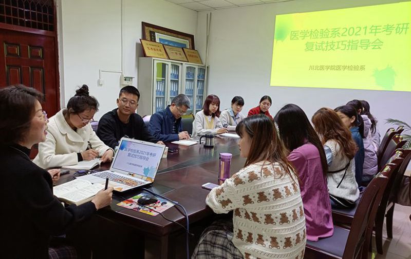 医学检验系举办2021届考研复试指导会