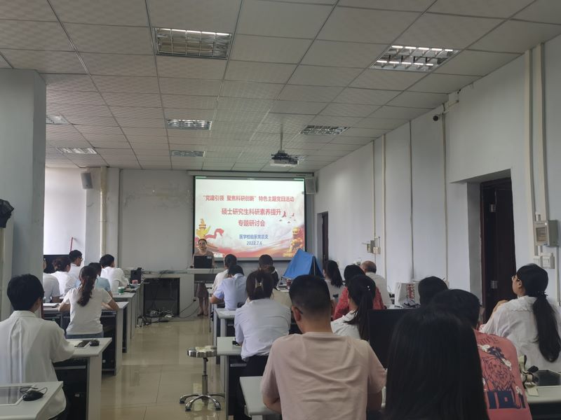 医学检验系举行硕士研究生科研素养提升专题研讨会