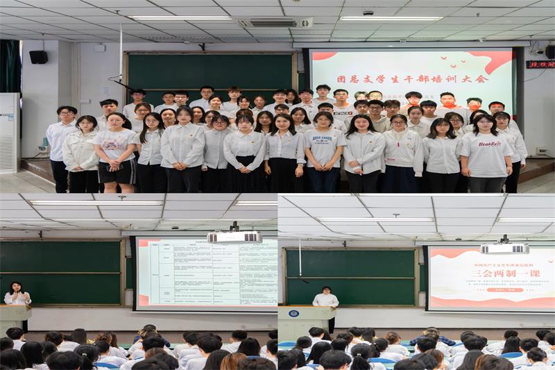 临床医学院开展团学干部培训会