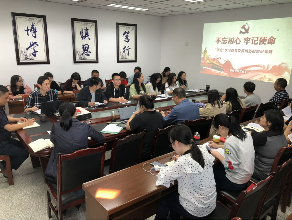 管理学院党总支开展“四史”学习教育及疫情防控知识竞赛活动