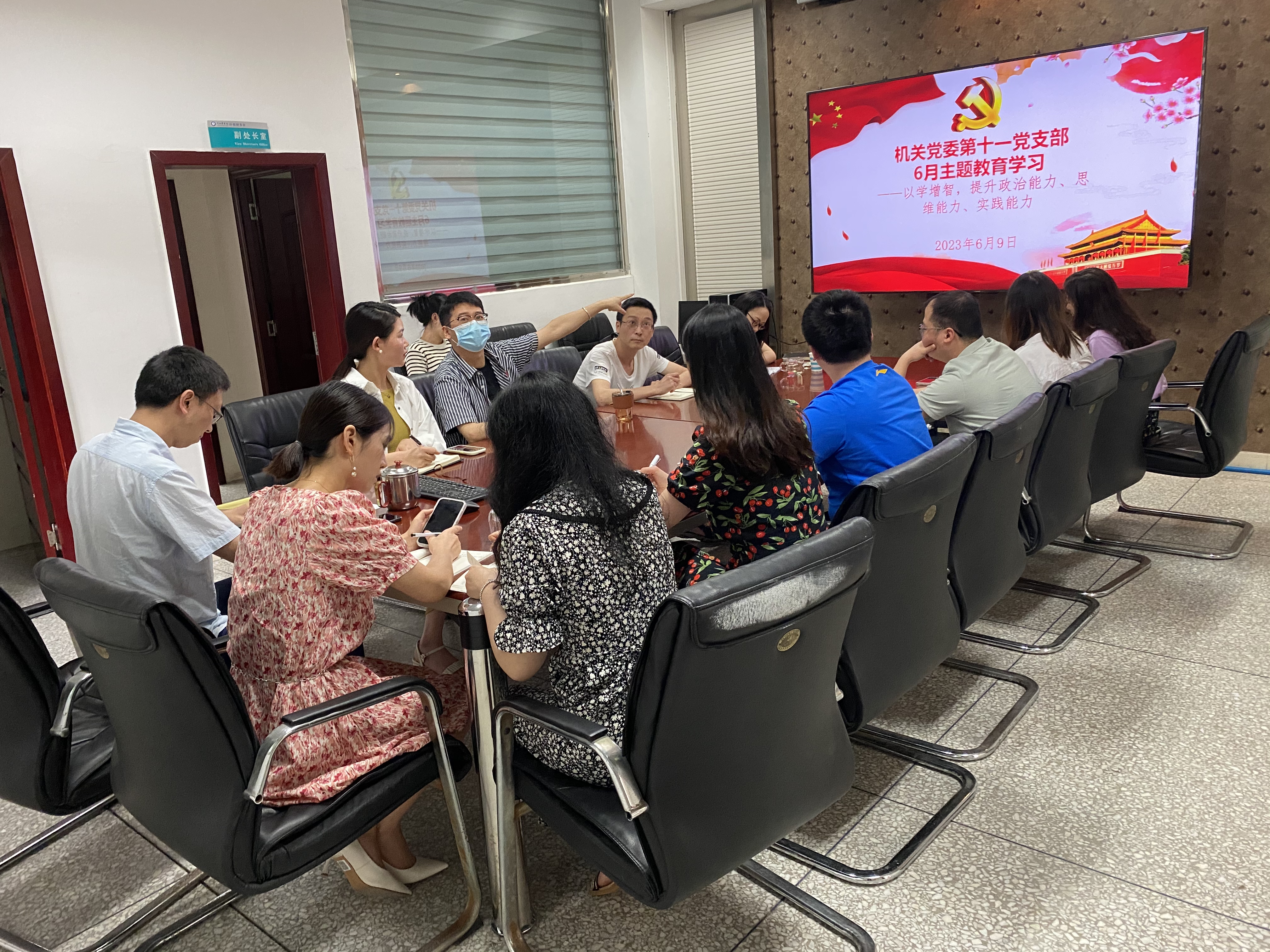 机关党委第十一支部6月主题教育学习