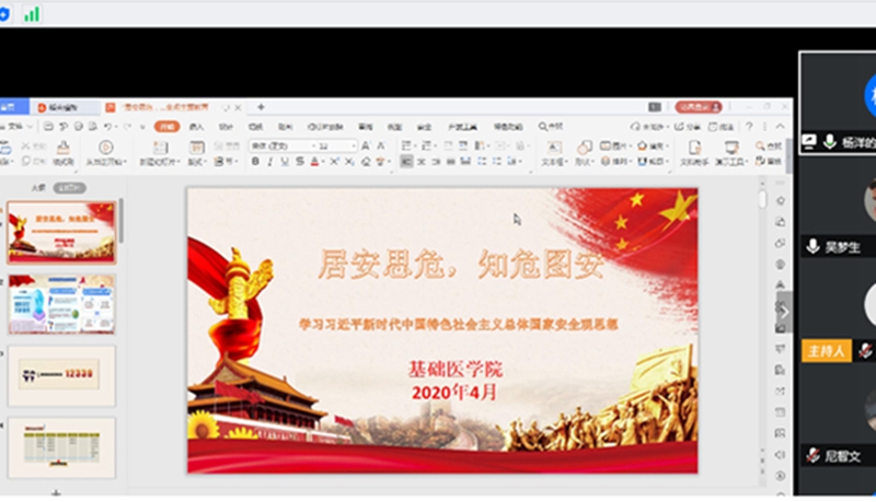 基础医学院开展国家安全知识宣传线上主题教育