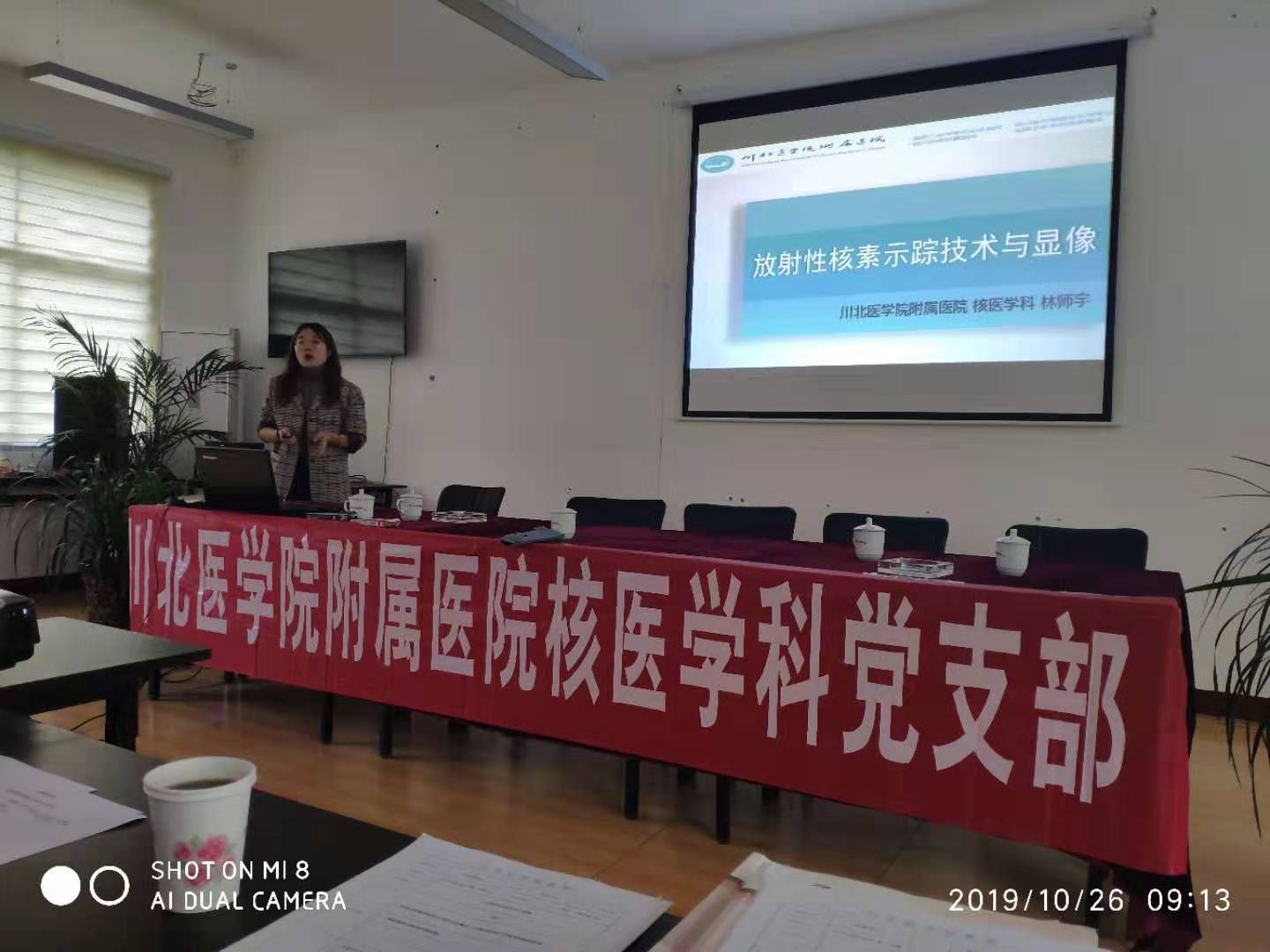 2019年核医学教研室青年教师讲课比赛