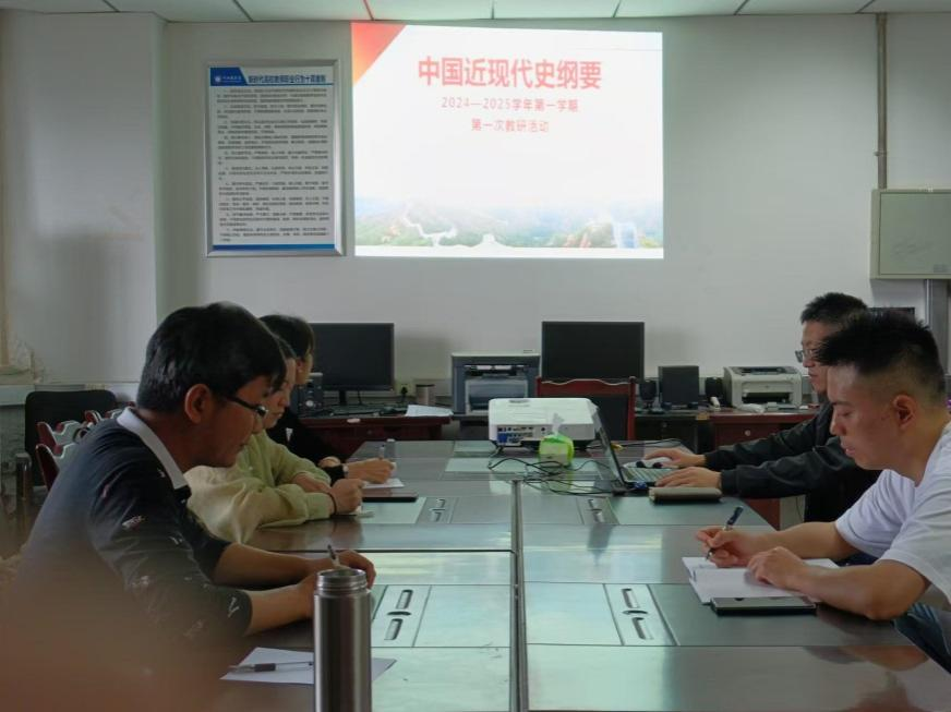 有趣·有味·有魂:“中国近现代史纲要”教研室召开教研活动
