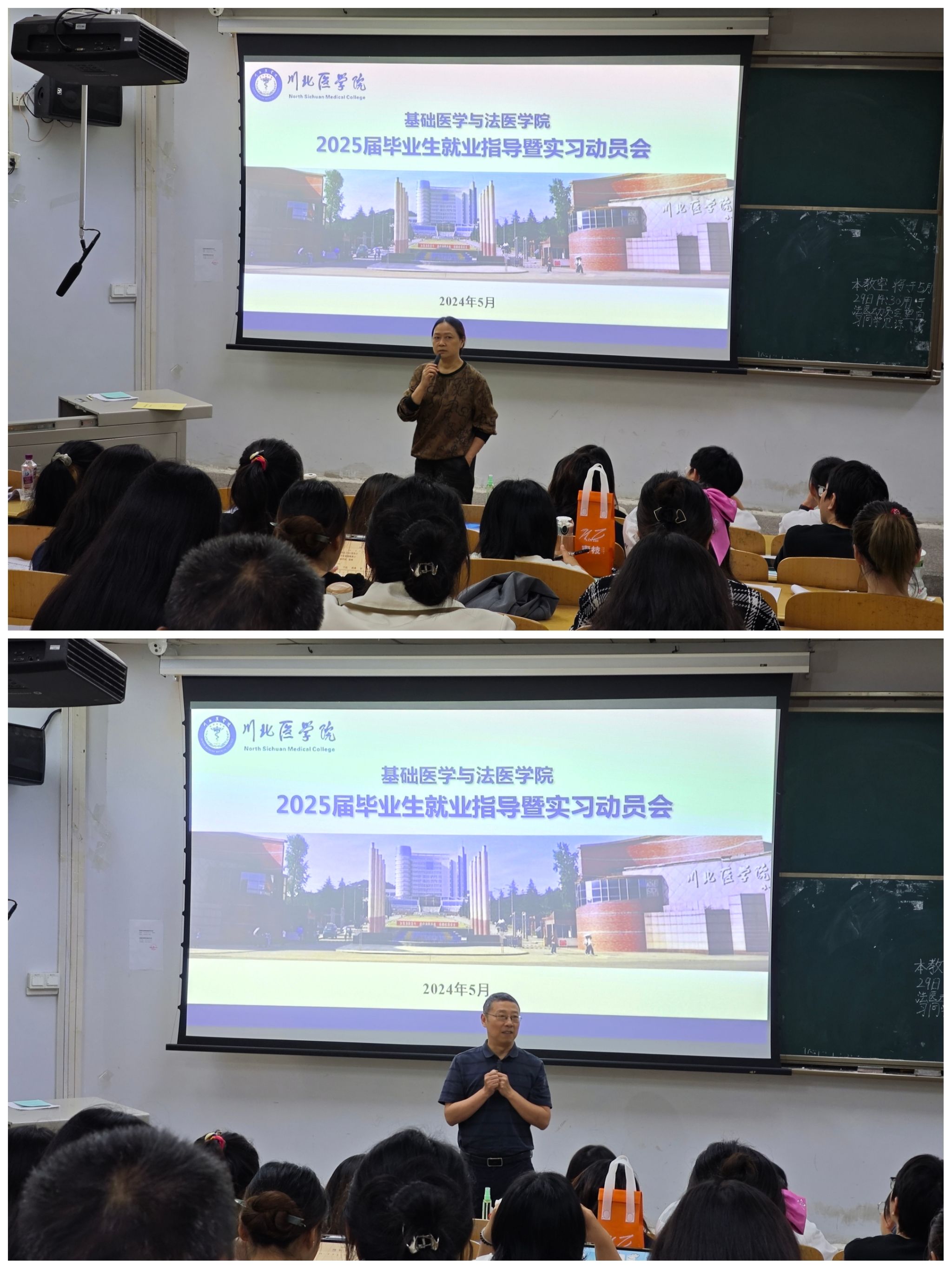 基础医学与法医学院召开2025届毕业生就业指导暨实习动员会
