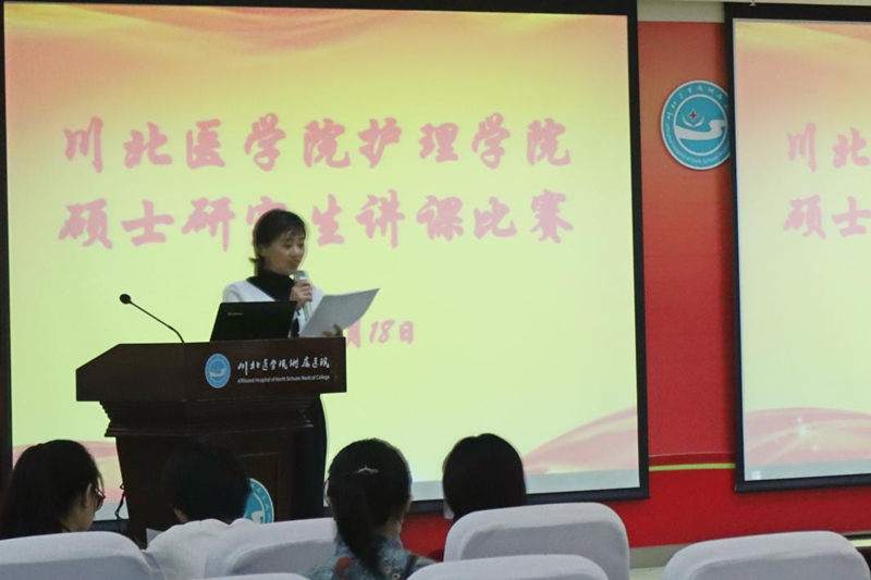 护理学院成功举办第三届硕士研究生讲课比赛