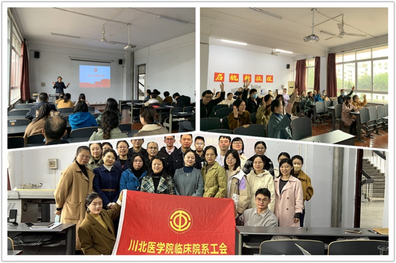 临床院系工会开展“峥嵘历程二十载,携手奋进向未来” 系列主题活动