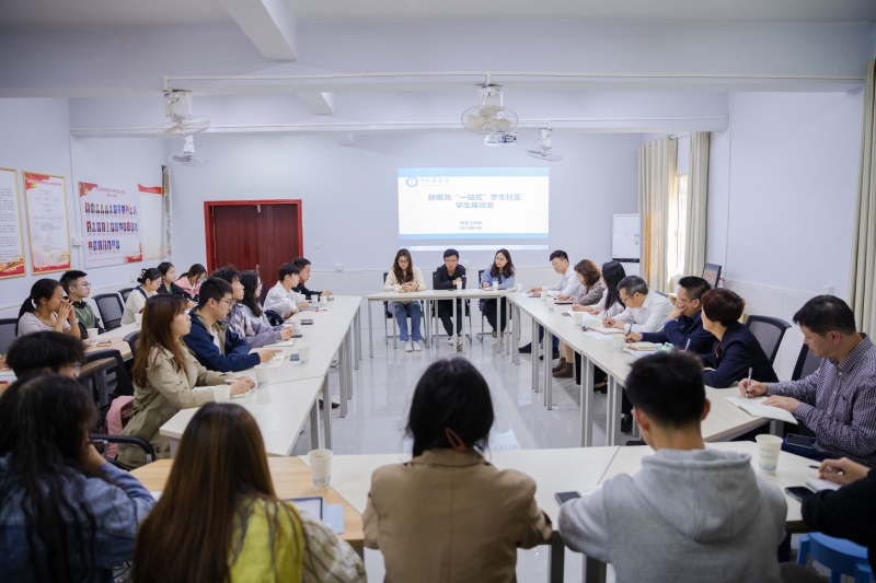 学校召开学生座谈会