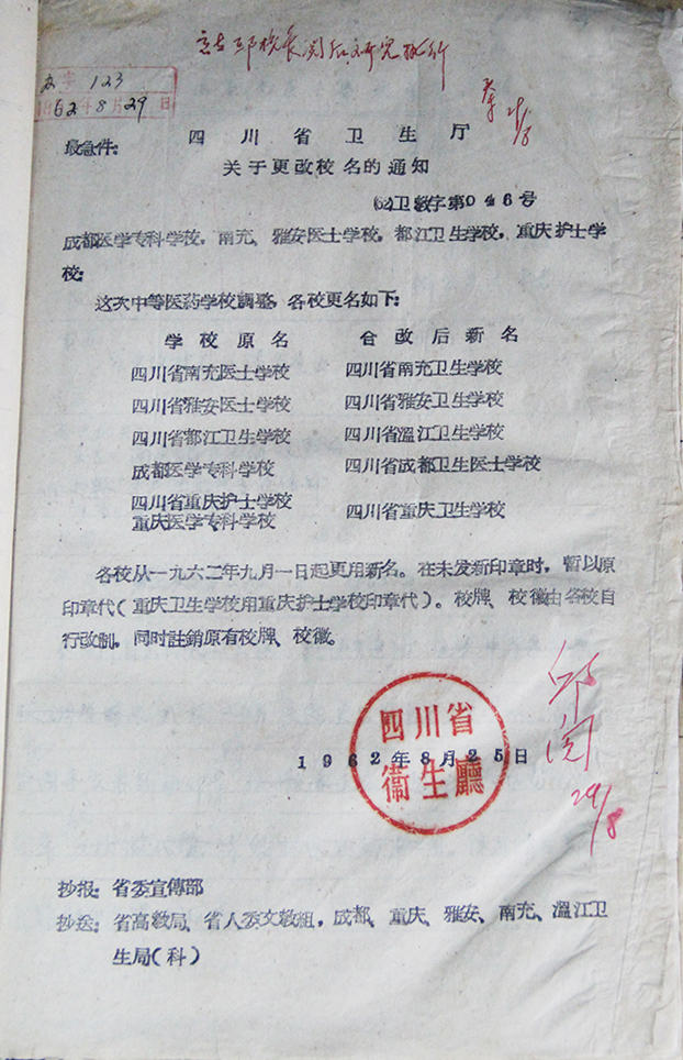 1962年由“四川省南充医士学校”更名为“四川省南充卫生学校”