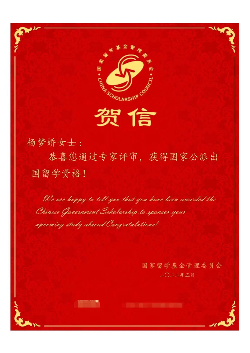 我校教师获国家公派出国留学攻读博士学位资格