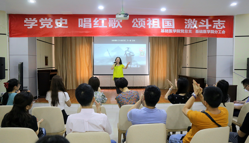 基础医学院工会举行“红歌大家唱” 活动