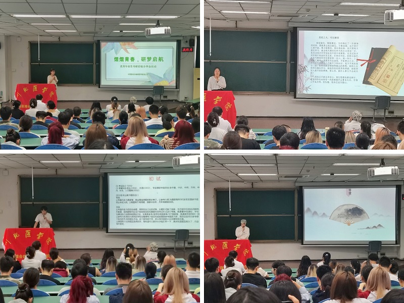 中西医结合临床医学院开展“熠熠青春,研梦启航”考研经验分享会