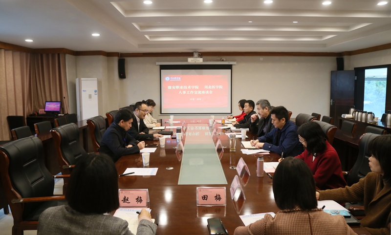 雅安职业技术学院副院长樊正茂一行来校座谈交流