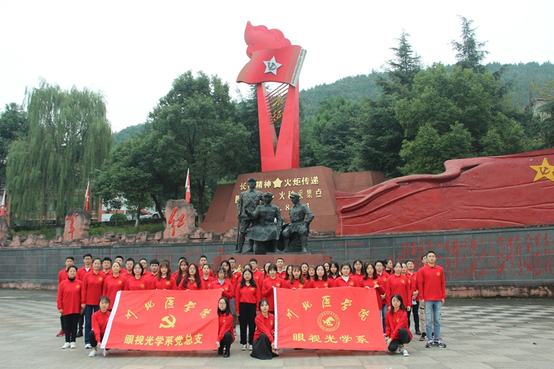 眼视光学系党总支开展“重走长征路,重温革命史”主题党日活动
