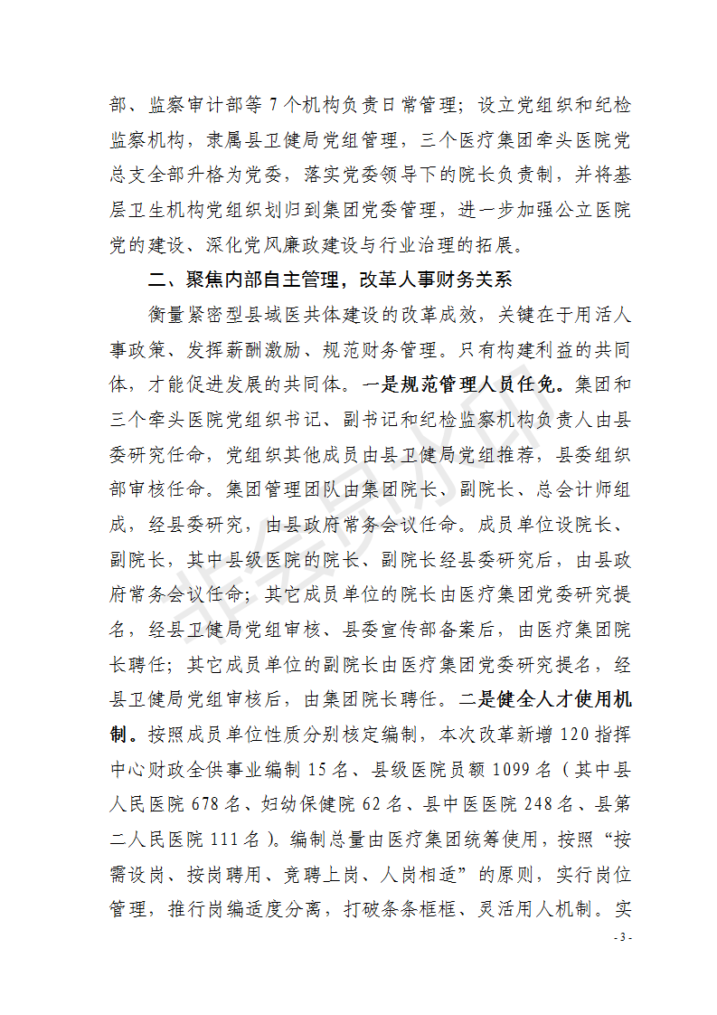 紧密型县域医共体专刊 （第二期）