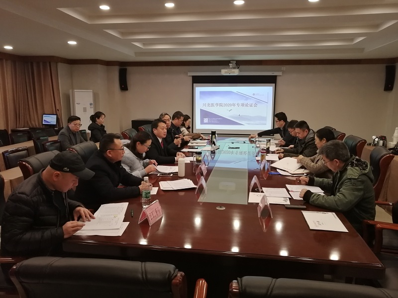 学校召开2020年专项建设立项论证评审会