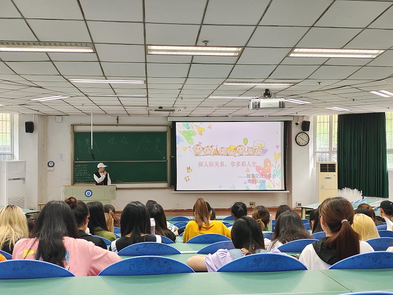 药学院开展“探人际交往，享多彩人生” 主题心理健康交流分享活动