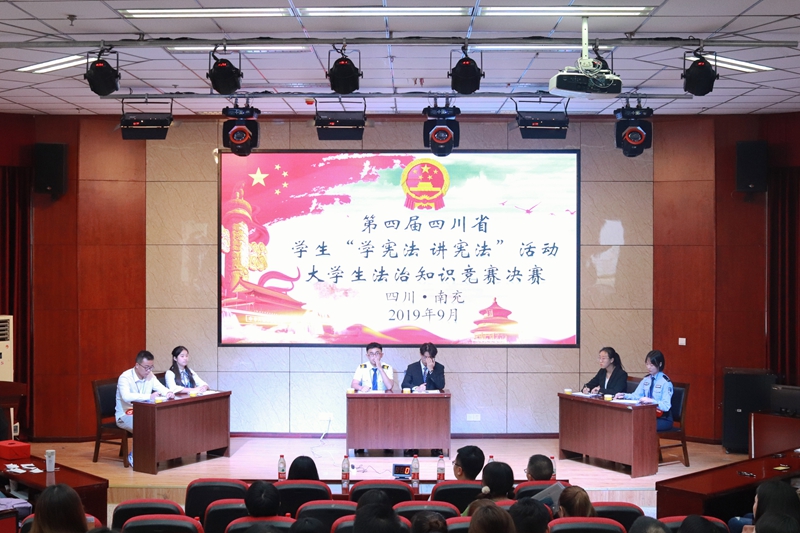 我校成功举办第四届四川省学生“学宪法 讲宪法”活动(第六片区赛)