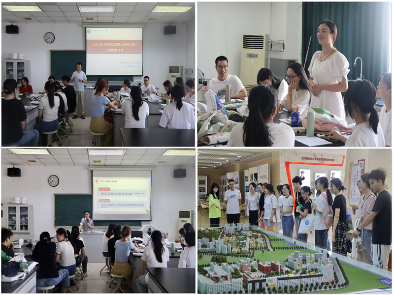公共卫生学院开展2023级硕士研究生新生入学教育
