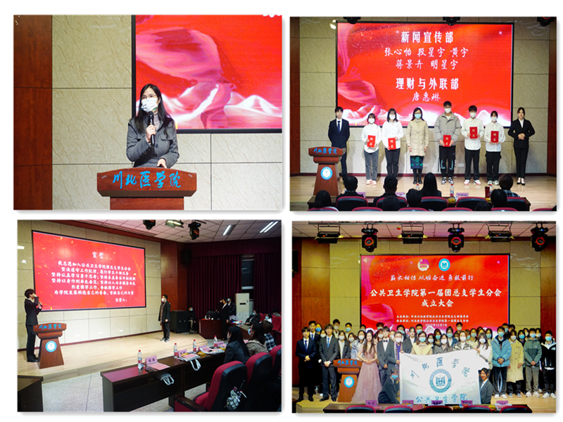 公共卫生学院召开第一届团总支学生分会成立大会