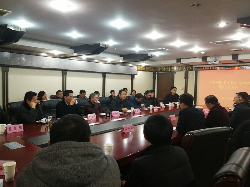 学校召开生物医学工程学科群建设工作研讨会