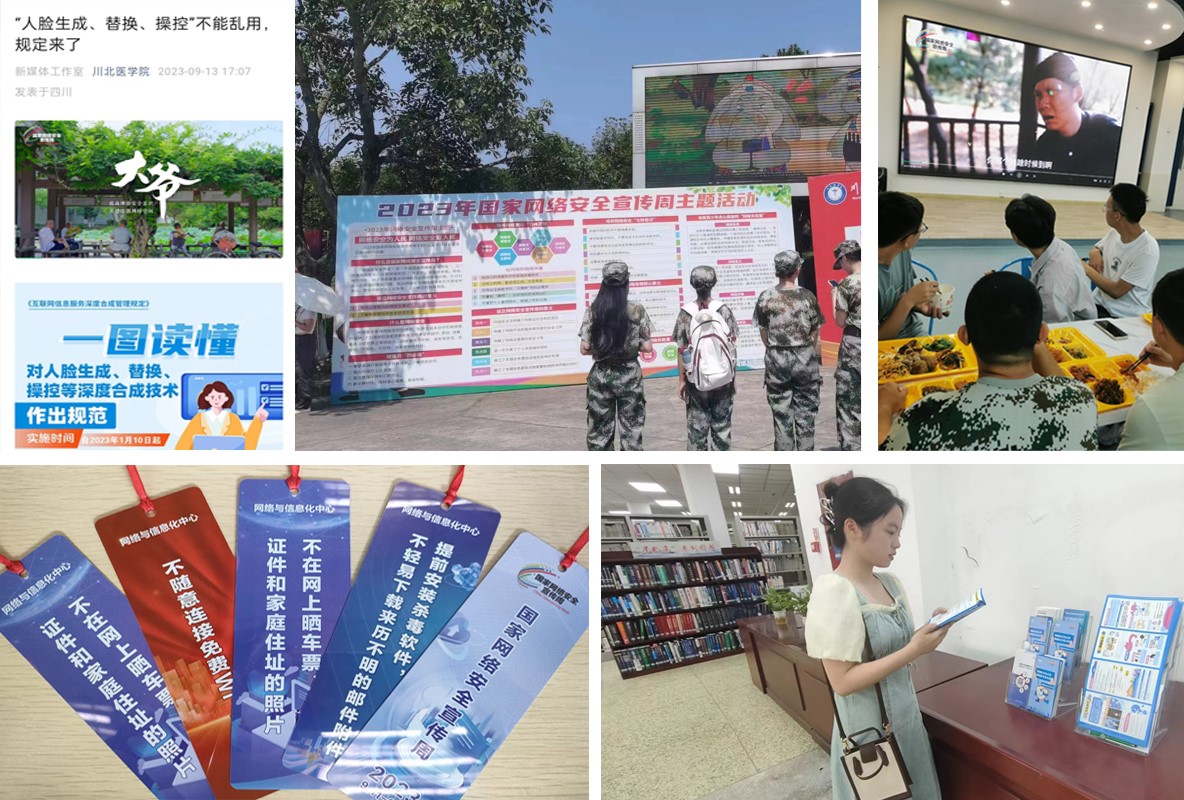 学校2023年国家网络安全宣传周取得预期效果