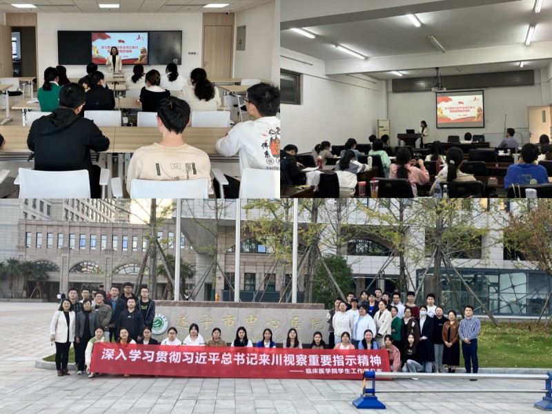 临床医学院学生工作党总支赴实习基地医院开展2024届毕业生座谈会