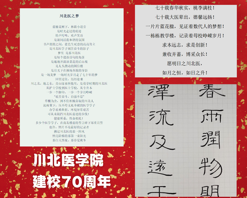 护理学院庆母校七十周年祝福语征集活动成功举办