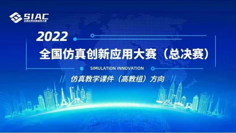 护理学院在2022年全国仿真创新应用大赛中获奖
