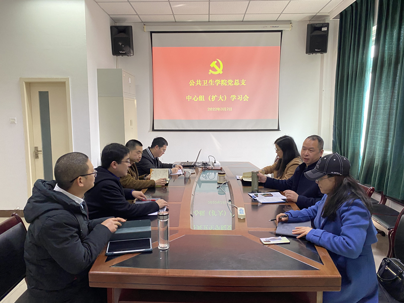 公共卫生学院党总支二级中心组召开2022年第一次集中学习会