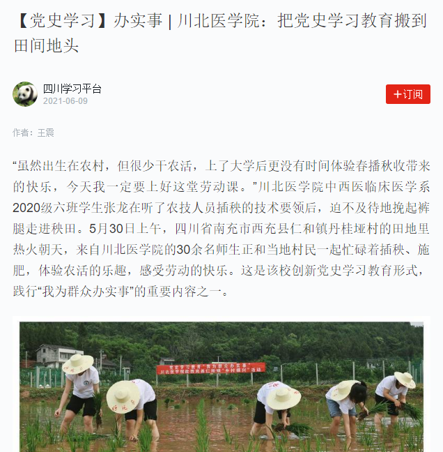 办实事 | 川北医学院：把党史学习教育搬到田间地头