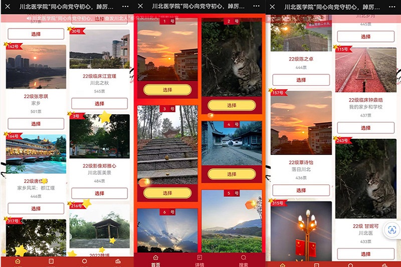 临床医学院学生工作党总支举办“同心向党守初心,踔厉奋发川北人”主题摄影大赛