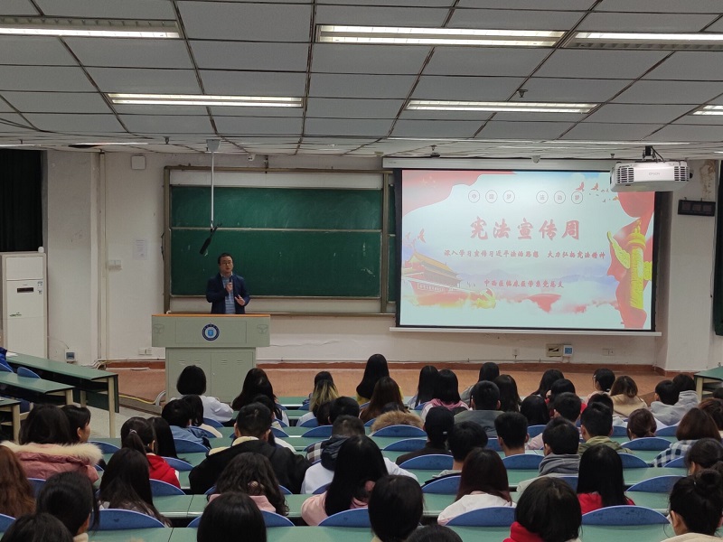 中西医临床医学系举办2020年“宪法宣传周”活动启动仪式