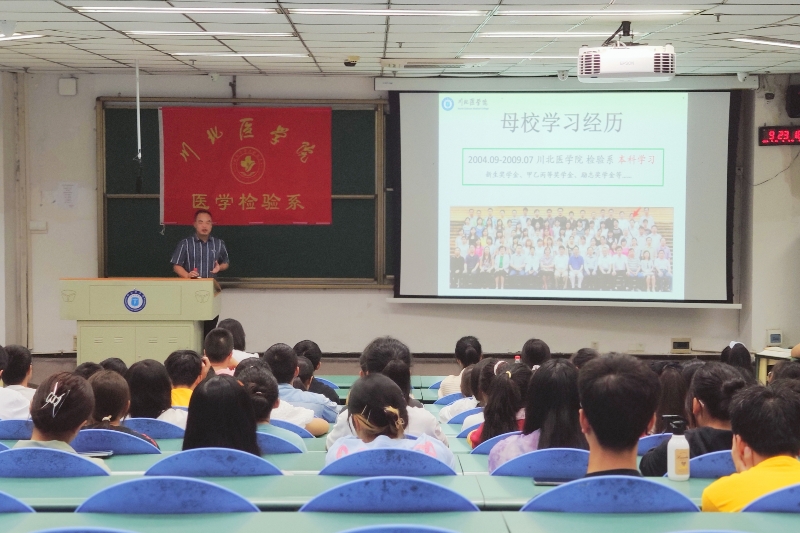 医学检验系举行“我与医学检验”主题讲座