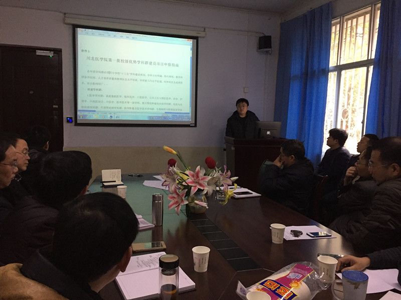 医学影像学院举行校级优势学科群及重点学科申报工作准备会