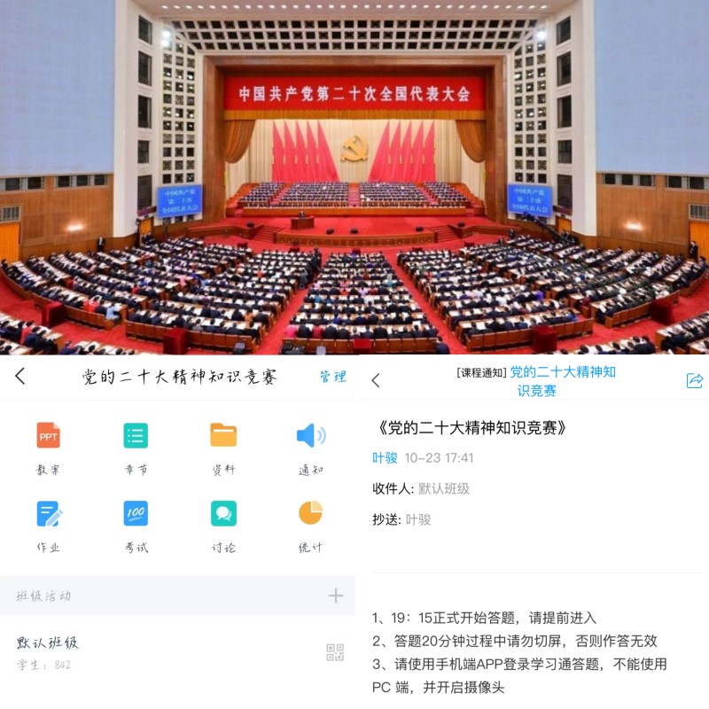 医学影像学院举办党的二十大知识线上答题竞赛活动
