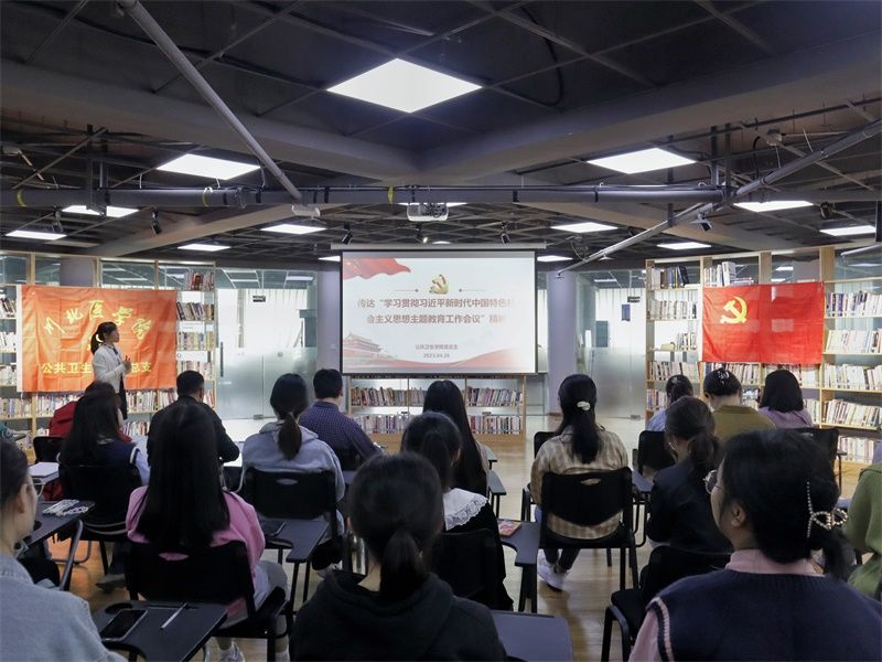 公共卫生学院党总支开展学习贯彻习近平新时代中国特色 社会主义思想专题党课