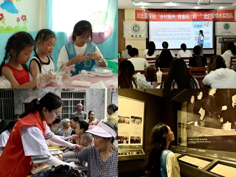 药学院赴广安邻水开展2023年大学生暑期“三下乡”社会实践活动