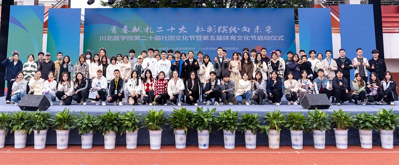 我校第二十届社团文化节暨第五届体育文化节启动仪式顺利开展