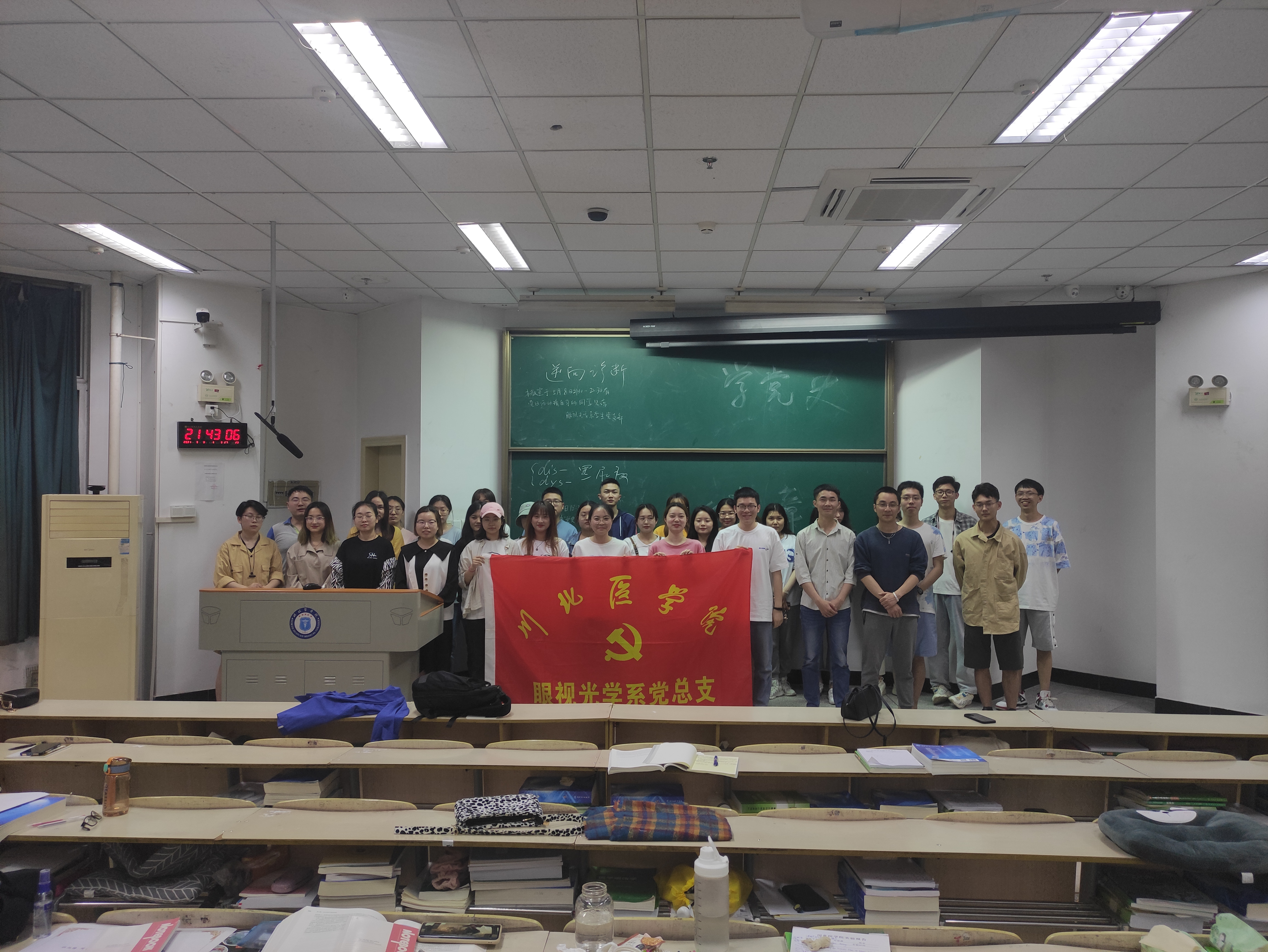 眼视光学系党总支学生党支部开展党史学习和《郭福山》观影活动