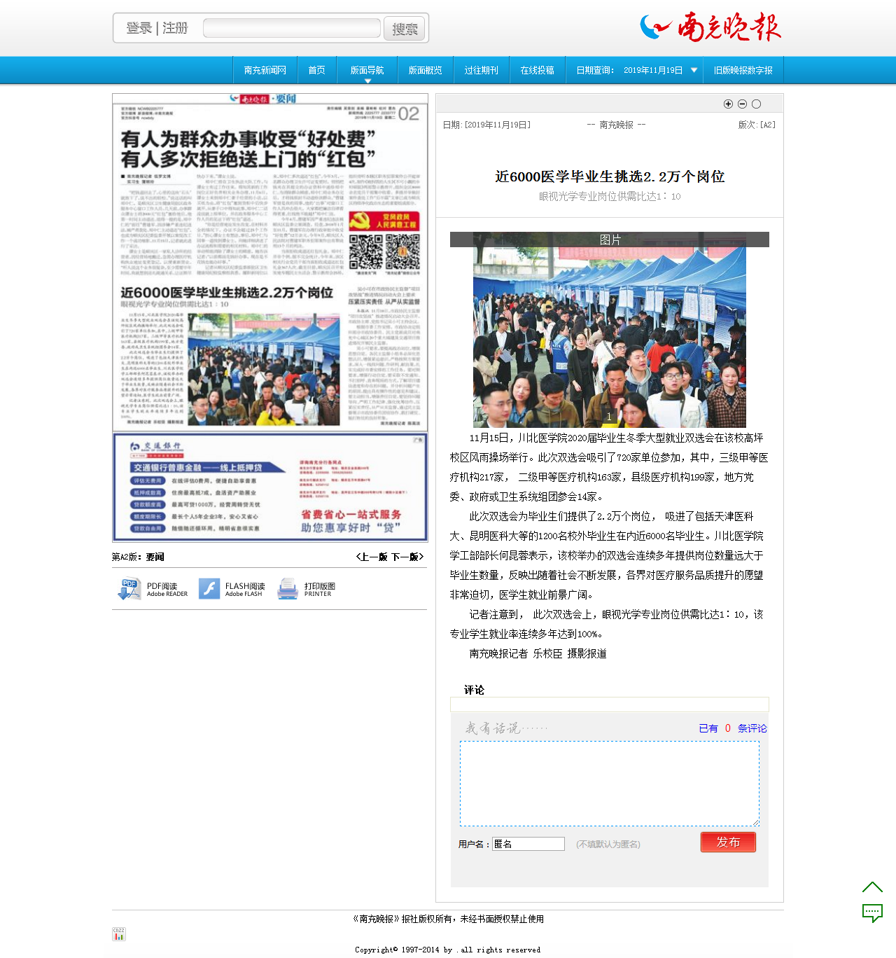 南充晚报|近6000医学毕业生挑选2.2万个岗位 眼视光学专业岗位供需比达1∶10