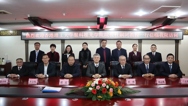 香港理工大学眼科视光学院院长杜嗣河教授一行来校交流访问