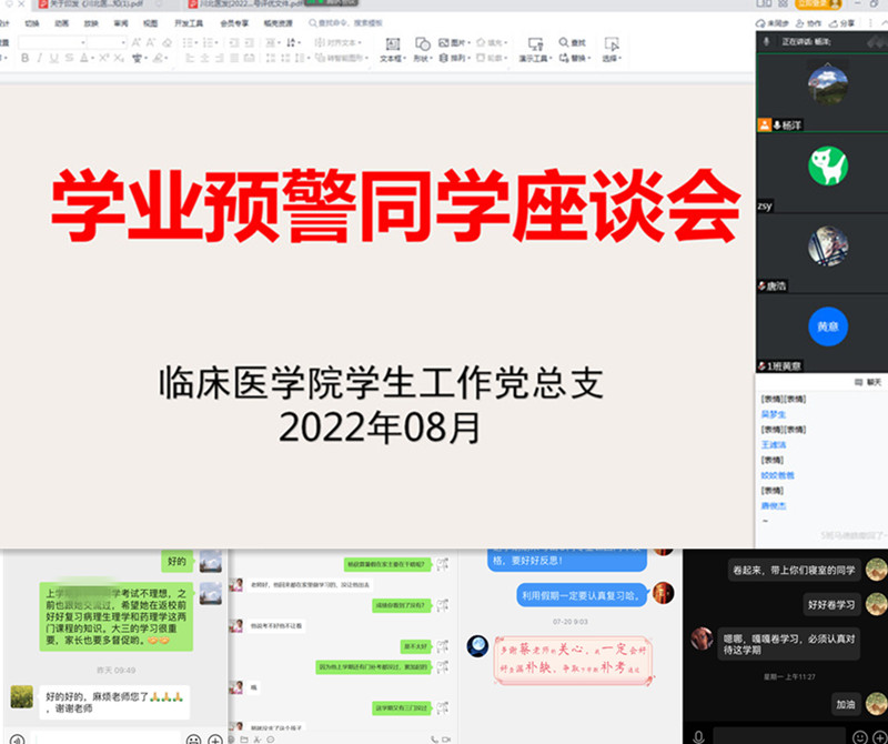 临床医学院学生工作党总支线上开展系列活动扎实推进学风建设