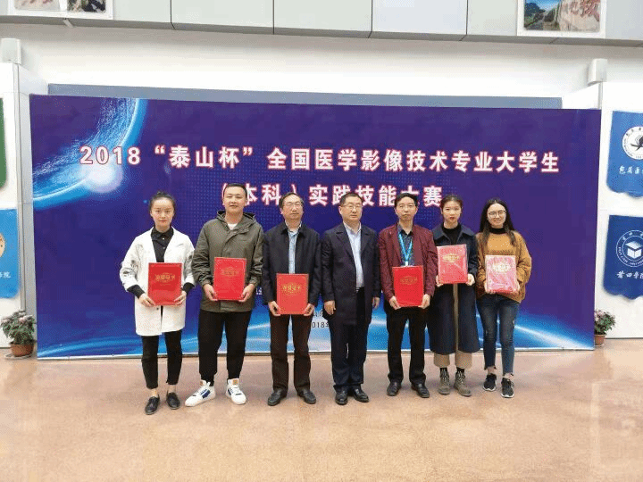 我校医学影像学院学生在“泰山杯”全国医学影像技术大学生（本科）实践技能大赛中喜获佳绩