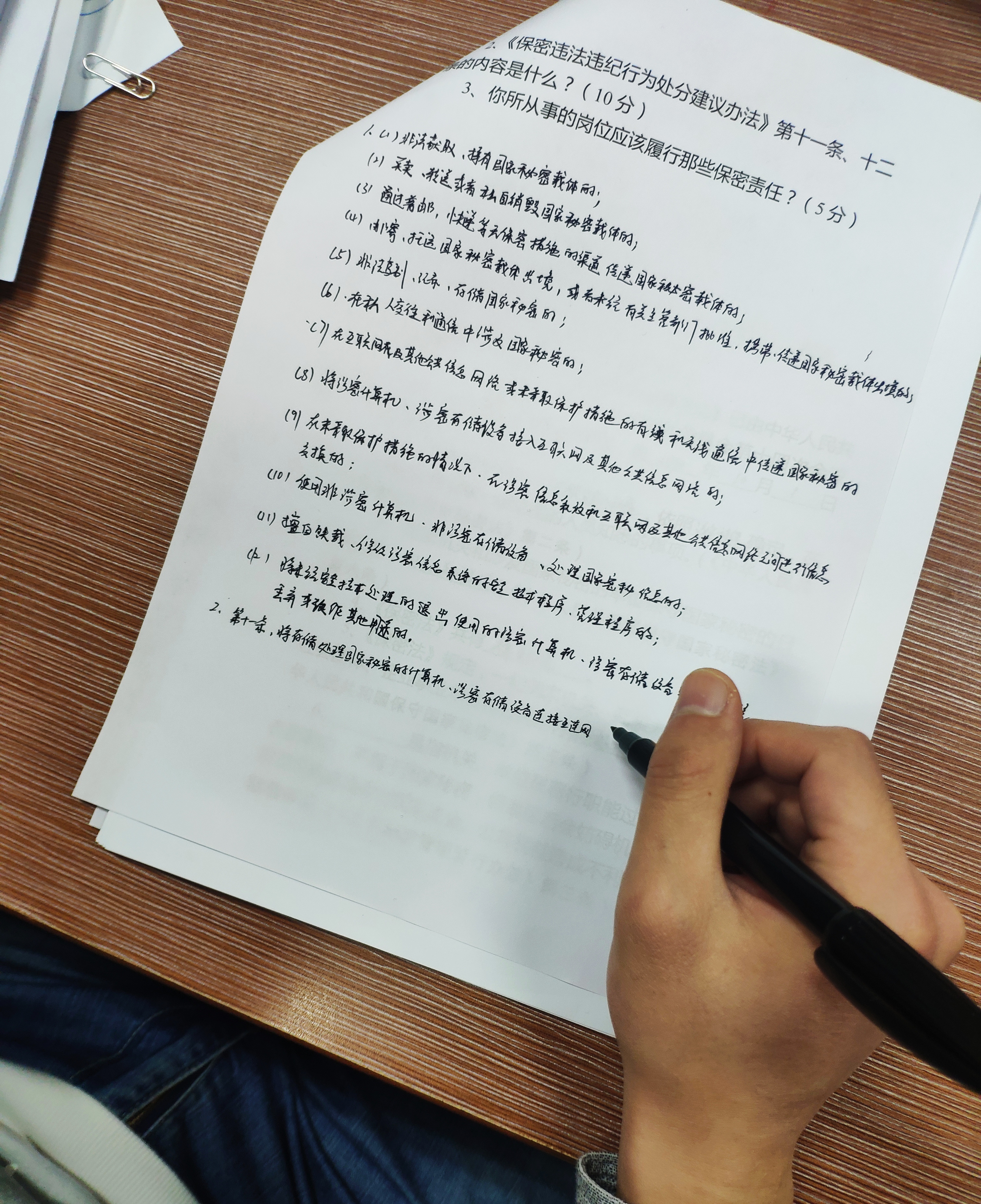 计财处开展保密知识竞赛活动