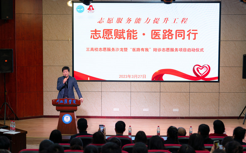 志愿赋能•医路同行——我校附属医院开展三高校志愿服务交流沙龙暨“医路有我”陪诊志愿服务项目启动仪式