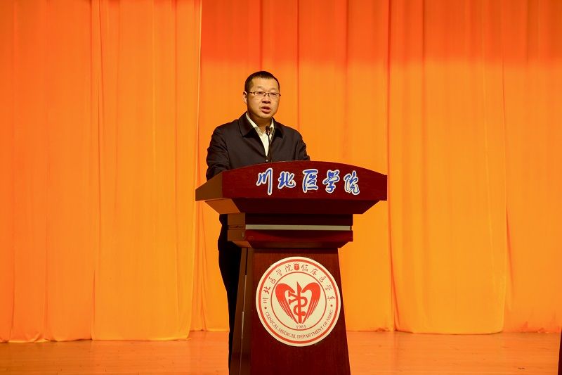 临床医学系举行学风建设暨临床医学专业认证动员大会