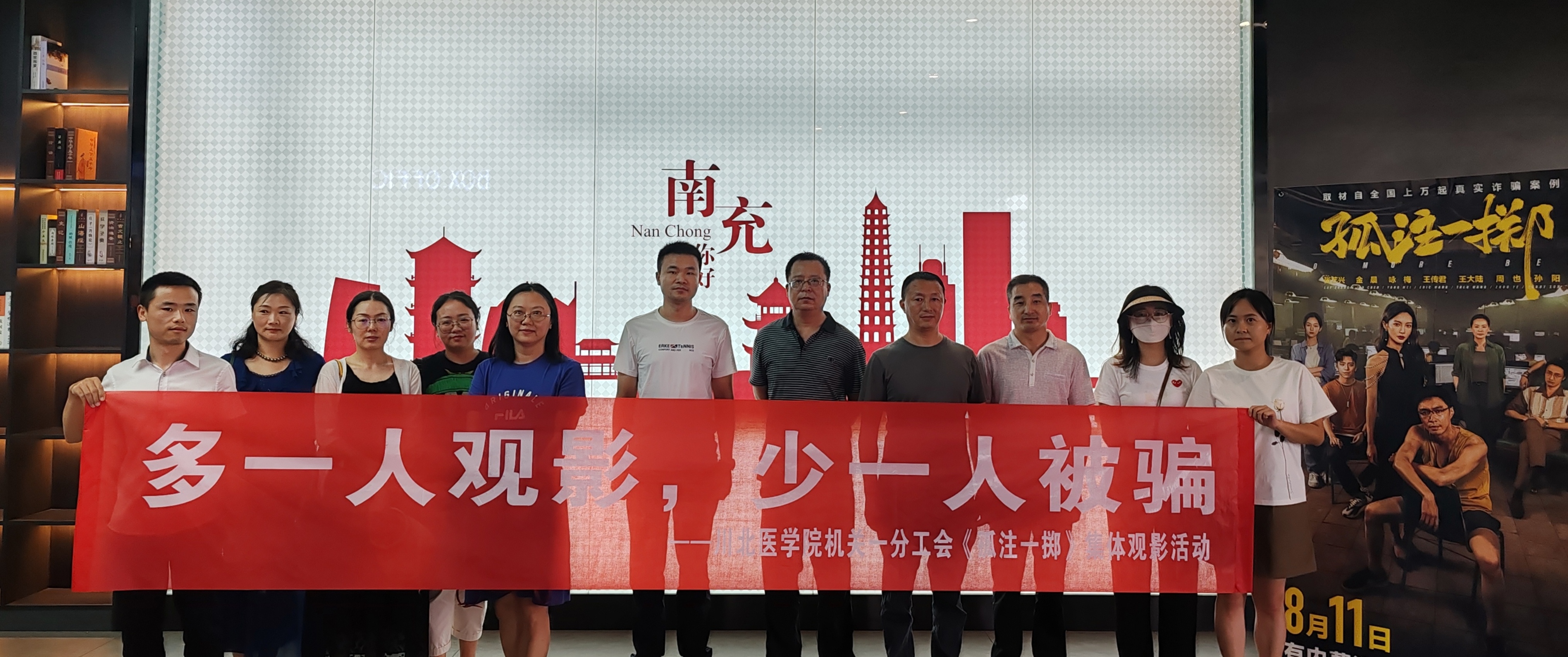 机关一工会开展《孤注一掷》集体观影活动